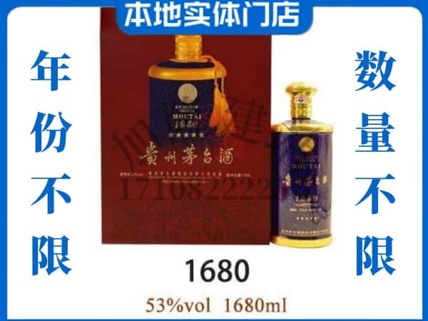 ​怒江福贡县回收1680茅台酒空酒瓶价格