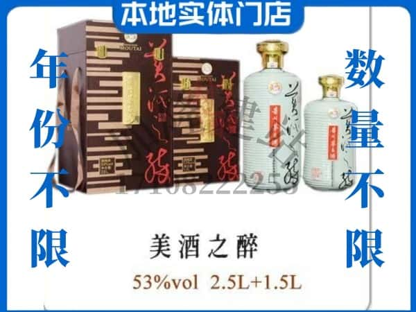 怒江福贡县回收贵州茅台酒美酒之醉.jpg